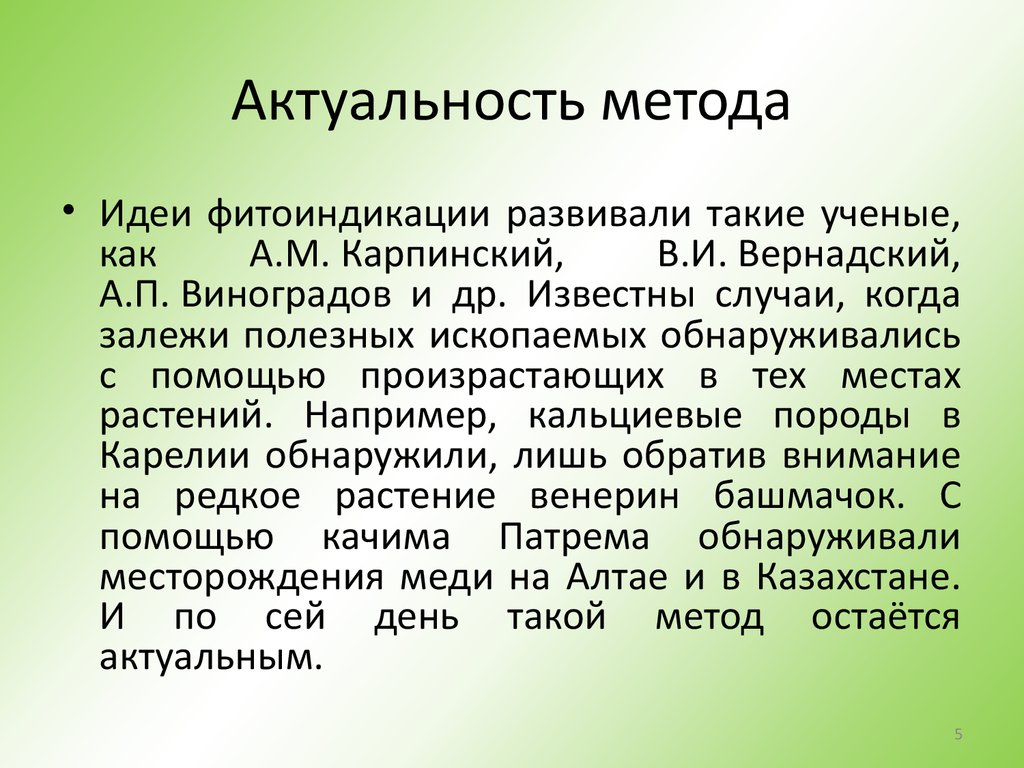 Актуальность метода проектов