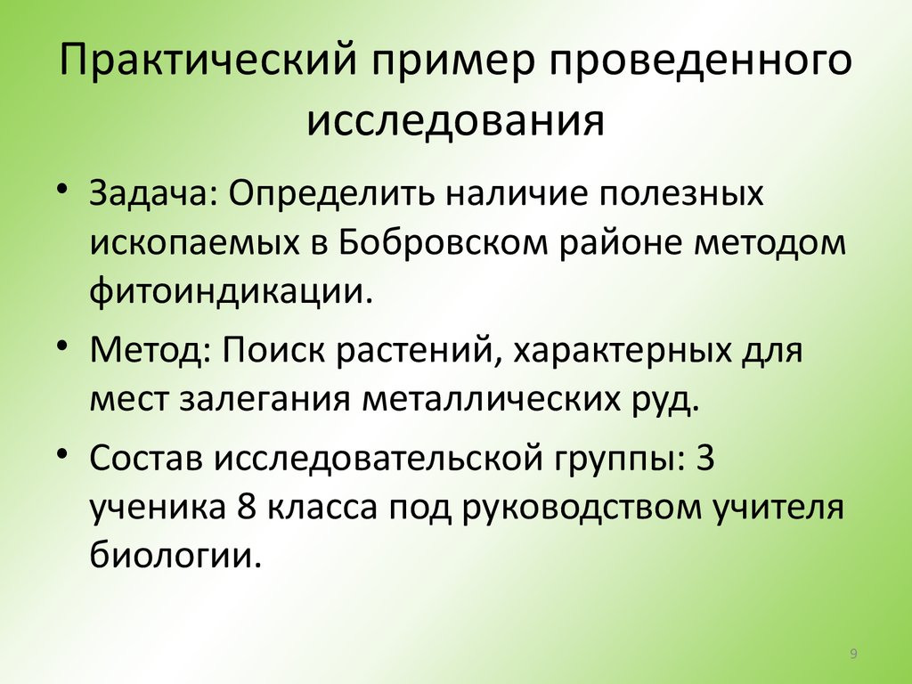 Проведите примеры