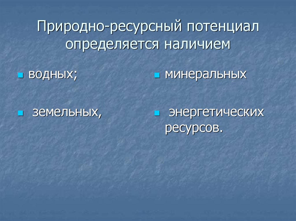 Природные ресурсы презентация 8 класс география