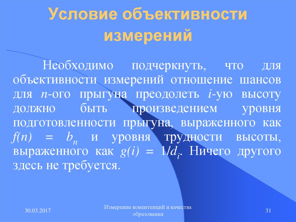 Измерения отношения. Какие условия необходимы для измерений. Объективность измерений это.