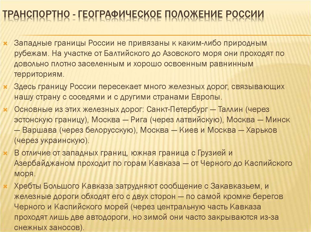 Современное геополитическое и геоэкономическое положение россии презентация