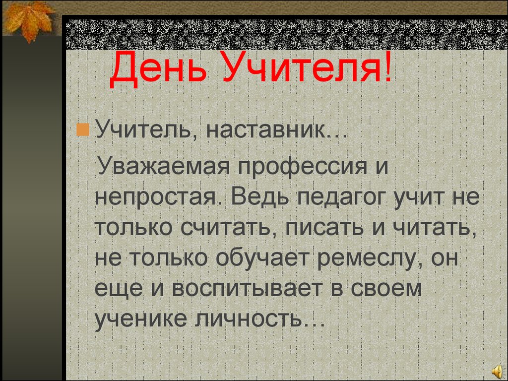 День учителя - презентация онлайн