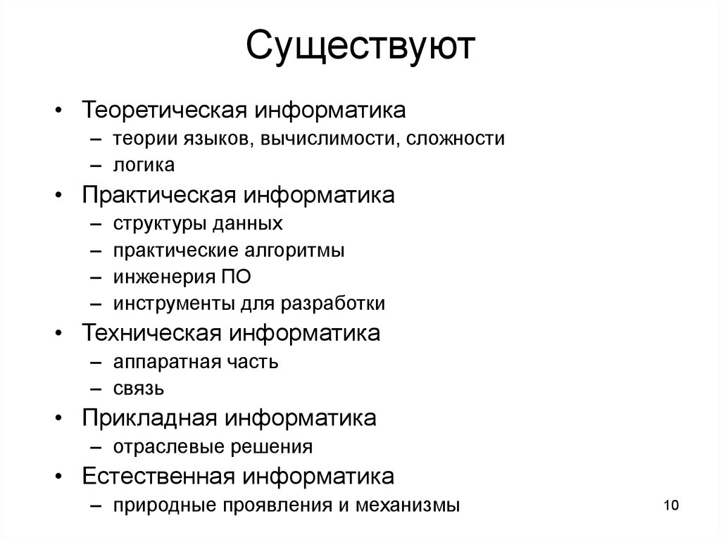 Информатика теория. Теоретическая Информатика. Теория информатики. Информатика теоретическая и практическая. Теория по информатике.