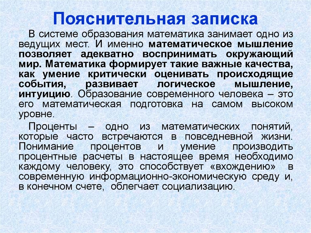 Математика занимает. Математика занимает основное место в жизни. Математика формирует характер. Реферат на тему математическая интуиция. Заметки в Тимс.