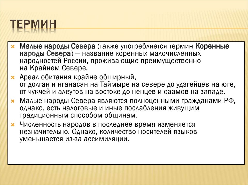 Термин народ. Понятие народность. Понятия «малый коренной народ». Народ термин. Термин.