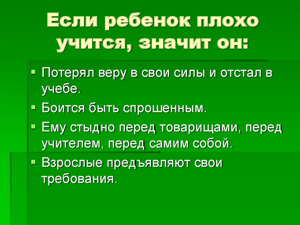 Перед самим. Почему ребёнок плохо учится в школе что делать. Рекомендации ребенку который плохо учится. Ребенок плохо учится, советы родителям. Если ребёнок стал плохо учиться.