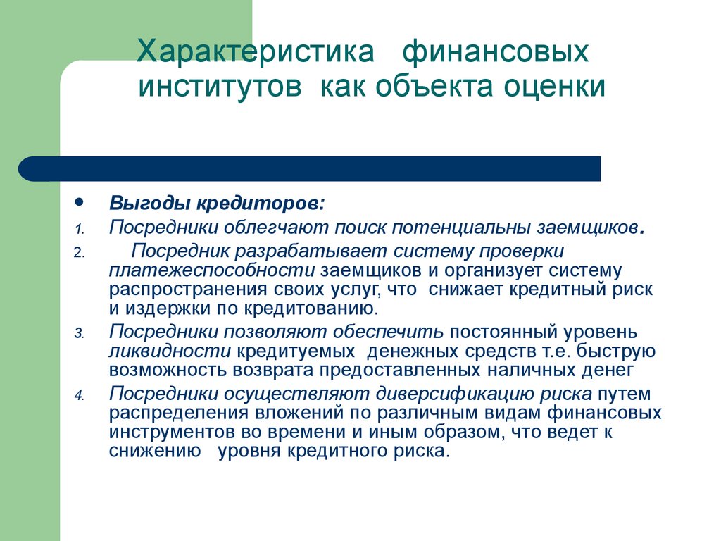 Российских финансовых институтов