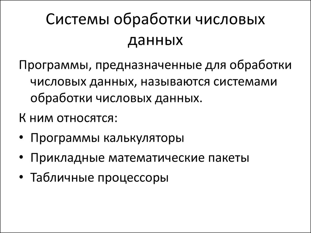 Технология обработки информации данных