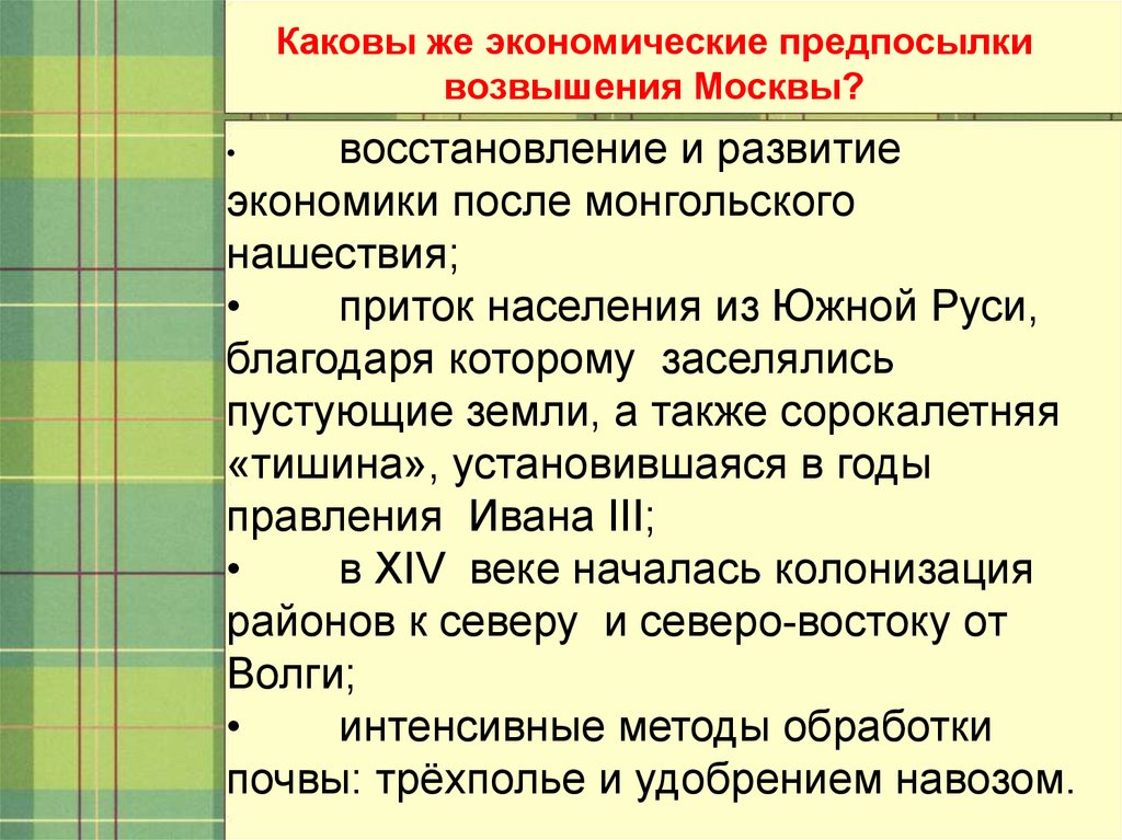 Московское государство в первой половине 15 века презентация 6 класс