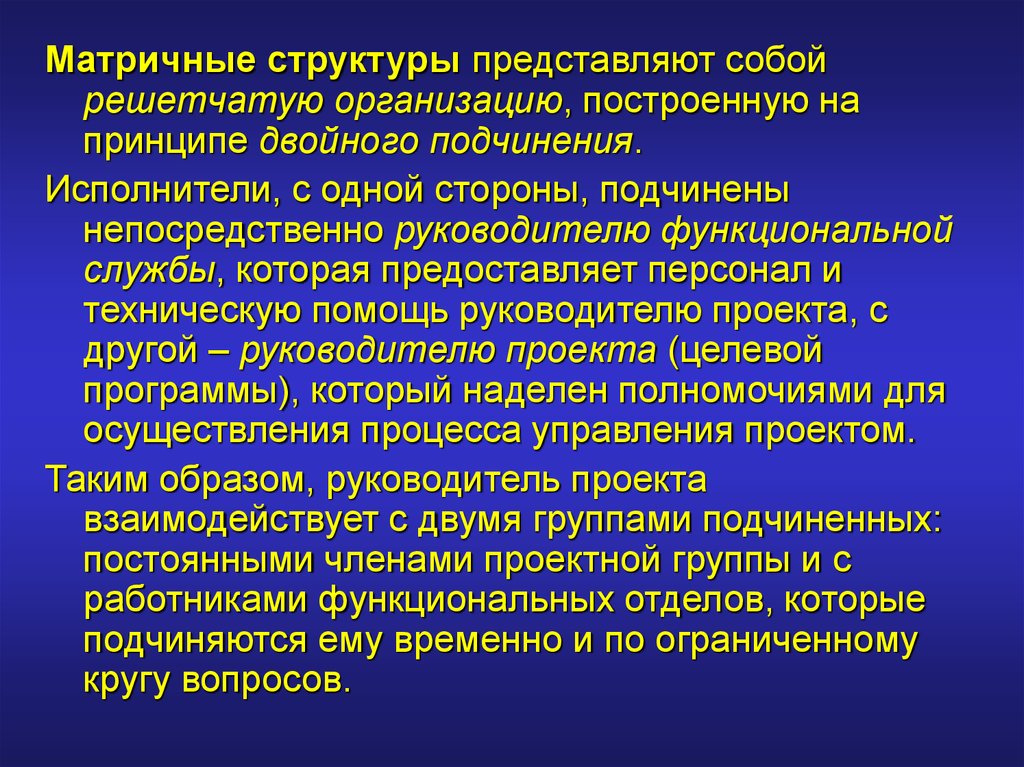 Организуемый строимый. Принцип двойного подчинения. Принцип двойного подчинения в государственном управлении. Принцип двойного подчинения менеджмент. Принцип двойного подчинения пример.