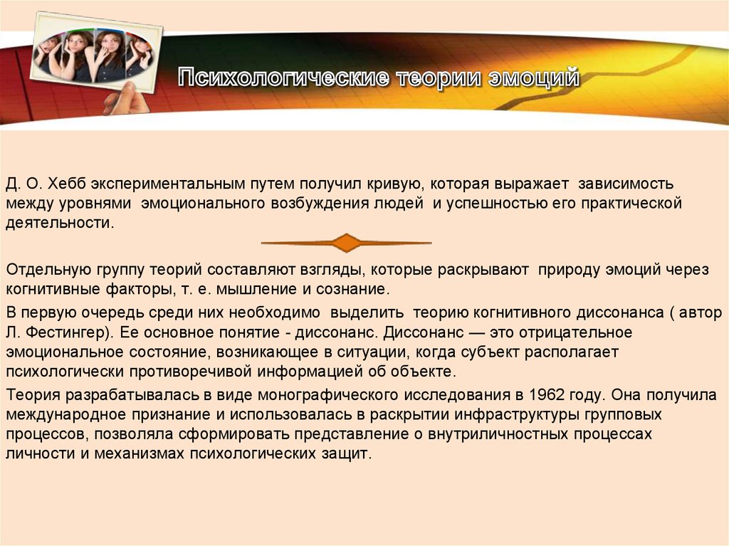 Теории эмоций в психологии. Хебб теория эмоций. Мотивационная теория эмоций. Мотивационные теории эмоций Хебба.