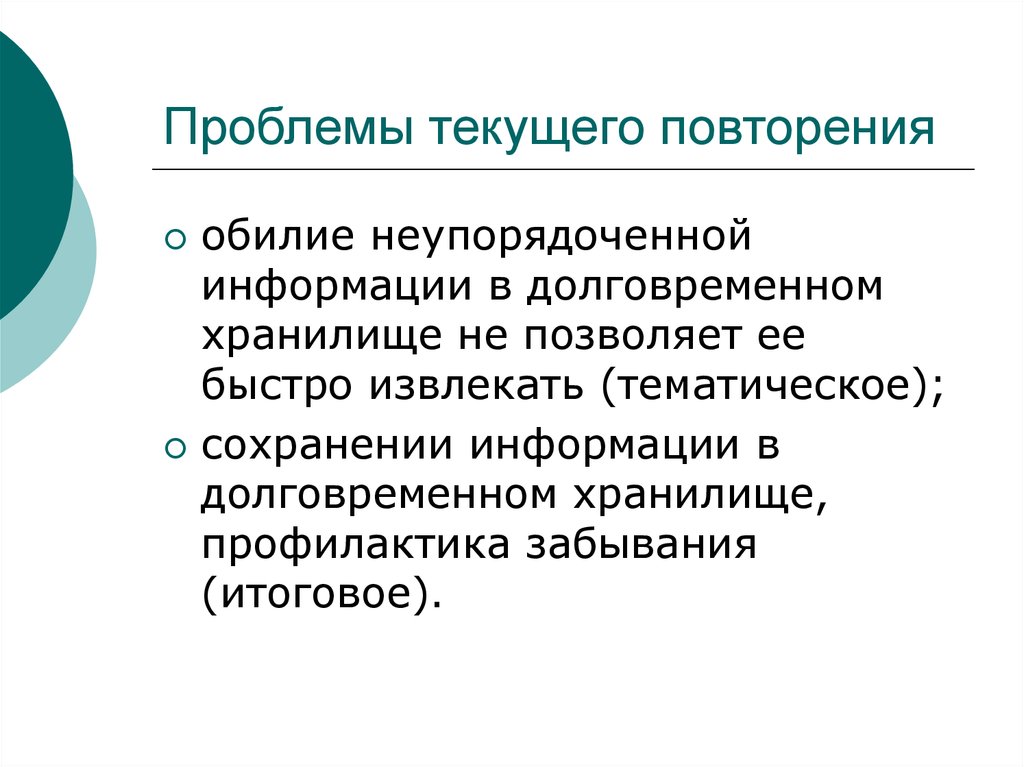 Текущих проблем. Текущие проблемы. Текущее повторение. Виды текущего повторения. Модель множественного выбора с неупорядоченными альтернативами.