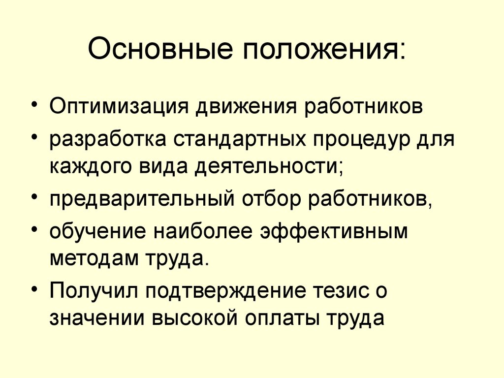 Основные положения