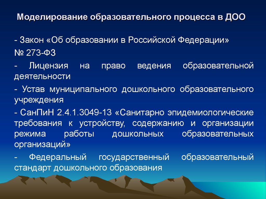 Моделирование образование. Моделирование образовательного процесса. Моделирование педагогического процесса. Моделирование в учебной деятельности. Моделирование образовательного процесса понятие.