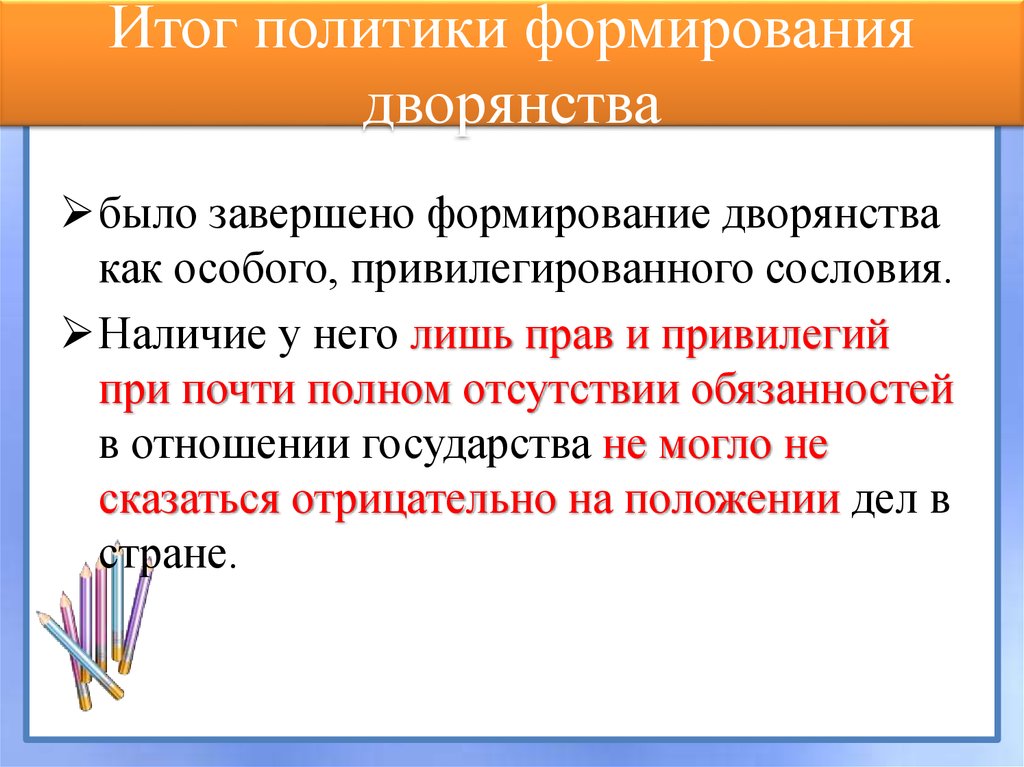 Завершение формирования. Формирование русского дворянства кратко. Формирование дворянства как опоры центральной власти. Формирование дворянства как опоры центральной власти кратко. Как формировалось дворянство.