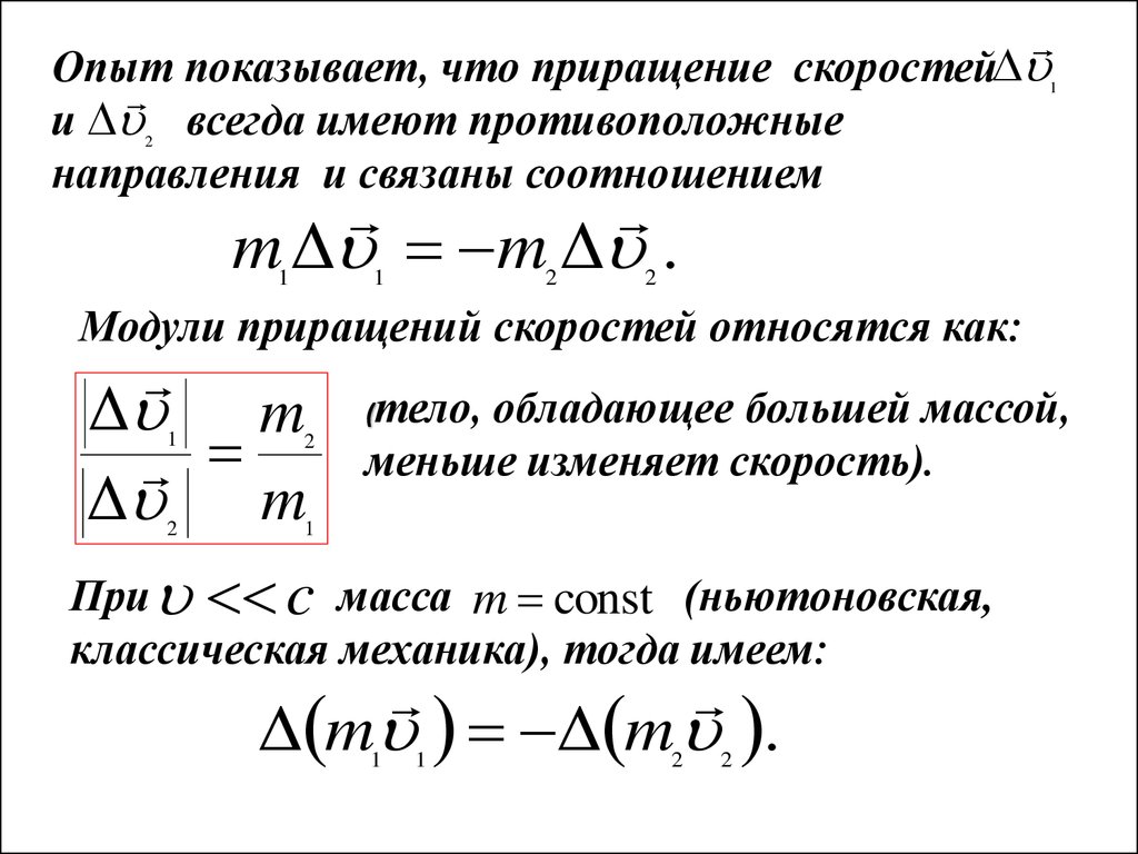 Модуль приращения скорости