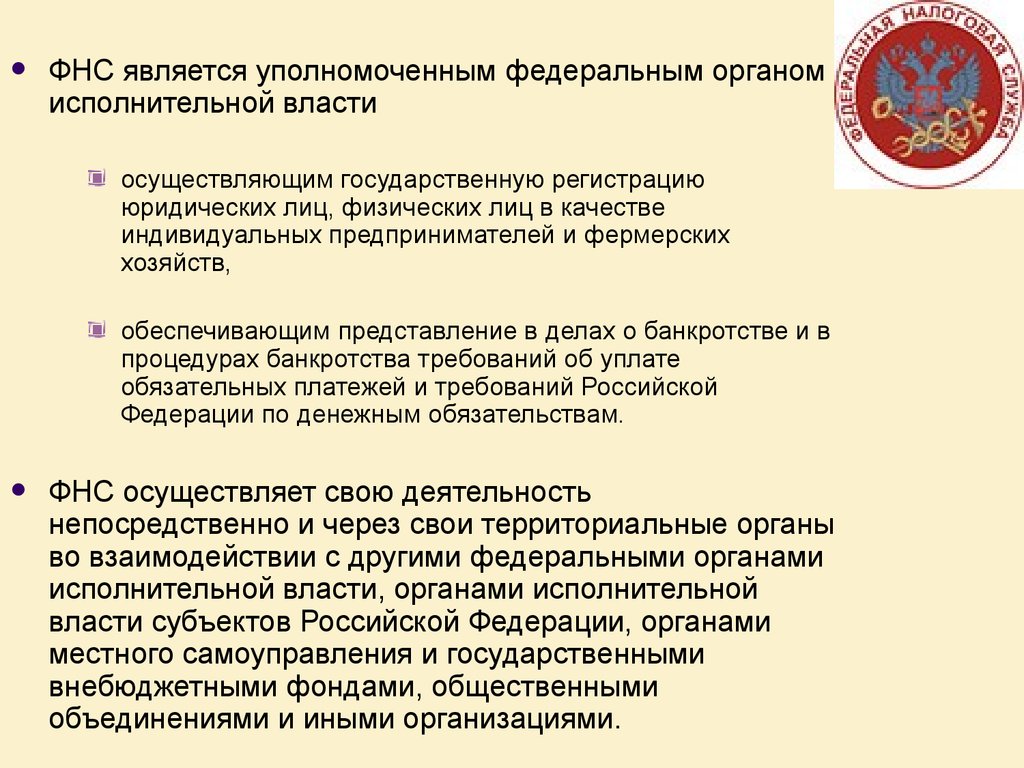 Какой орган осуществляет регистрацию. Государственную регистрацию юридических лиц в России осуществляет. Государственные органы осуществляющие регистрацию. Какие органы осуществляют регистрацию. Какой орган осуществляет регистрацию юр лиц.