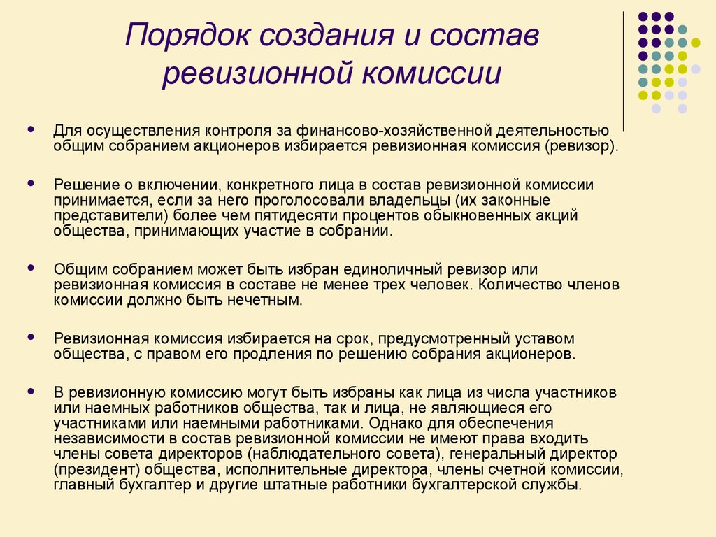 Ревизионная комиссия ооо. Состав ревизионной комиссии. Порядок избрания ревизионной комиссии. Формирование ревизионной комиссии. Состав ревизионной комиссии акционерного общества.