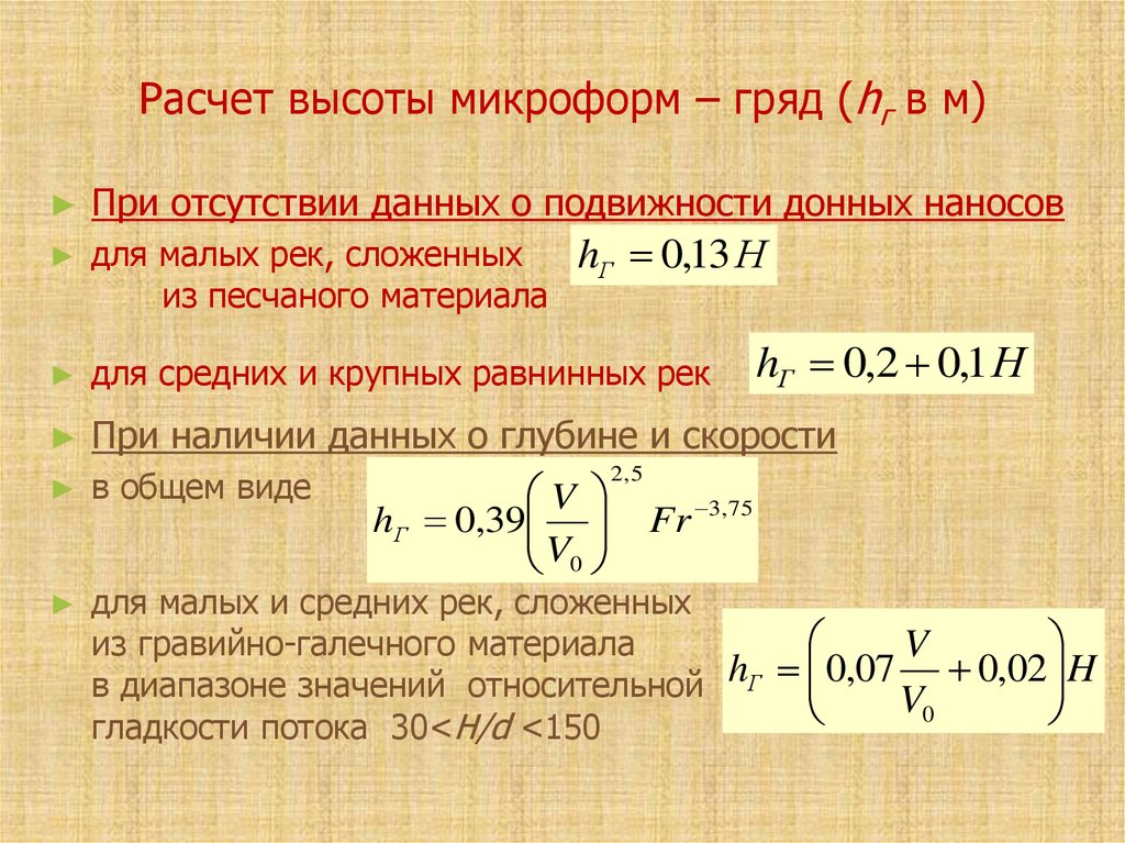 Расчет характеристики. Средняя высота расчет. Формула расчетная высоты горки. Вычисление высоты наносов. Расчет высоты в статистике.