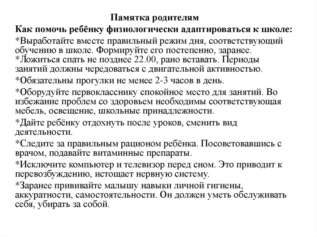 Адаптация к школе - презентация онлайн
