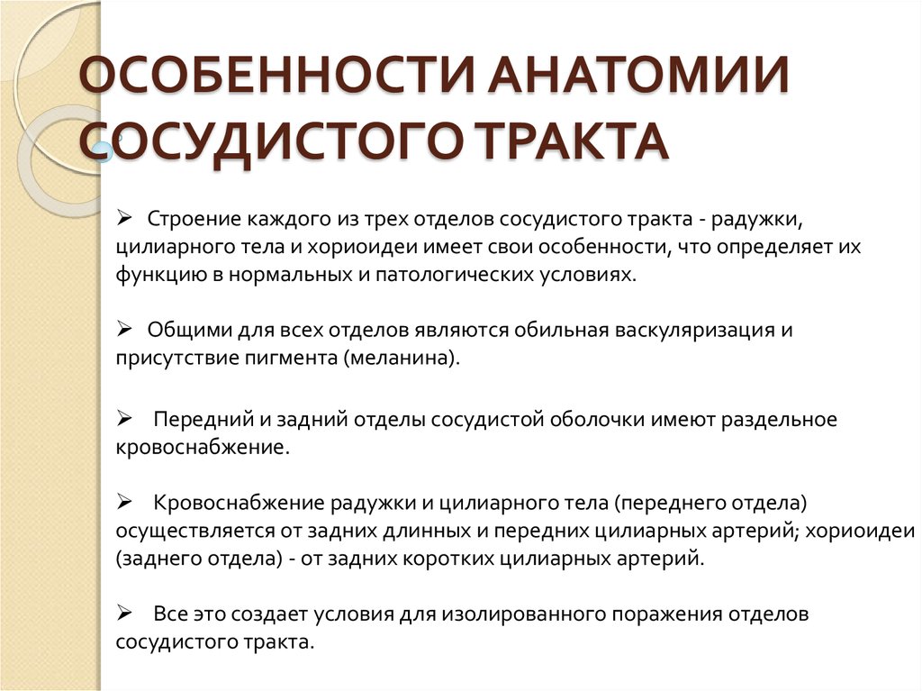 Презентация патология сосудистого тракта