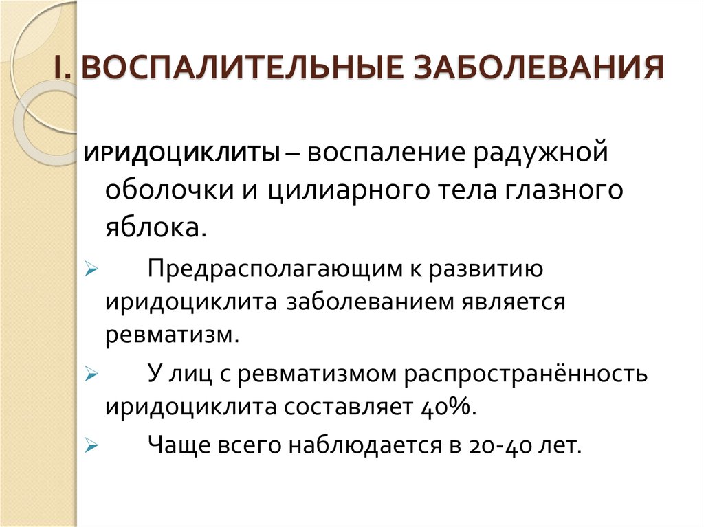 Презентация патология сосудистого тракта