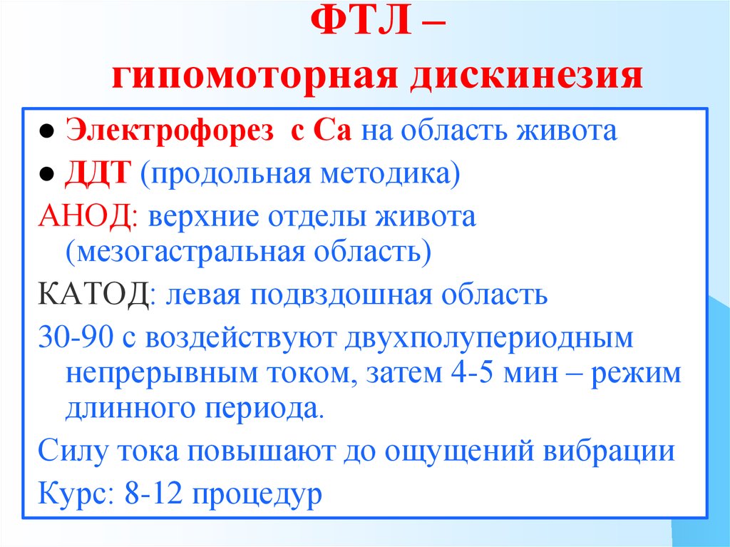 Дискинезия кишечника мкб 10. Гипомоторная дискинезия кишечника. Гипомоторная и гипермоторная дискинезия. Гипомоторная джвп. Гипомоторная дискинезия желчных путей;.