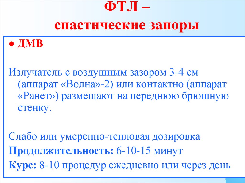 Фтл что это такое в медицине. Спастический запор. Спазматический запор. Лекарство от спастического запора. Спастический запор это определение.