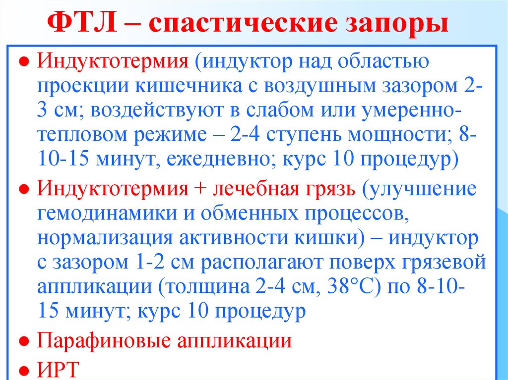 Спастический запор. При спастических запорах. Спазматический запор. Спазматические запоры симптомы.