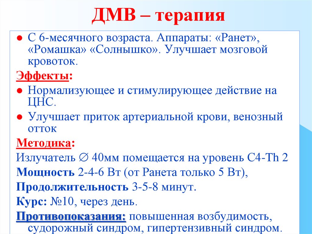 Дециметровая терапия презентация