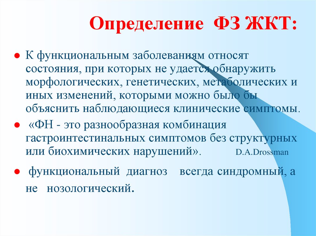 Нарушить определенный. Функциональная патология ЖКТ. Функциональные заболевания кишечного тракта. Функциональное расстройство ЖКТ симптомы. Диагноз функциональное расстройство ЖКТ.