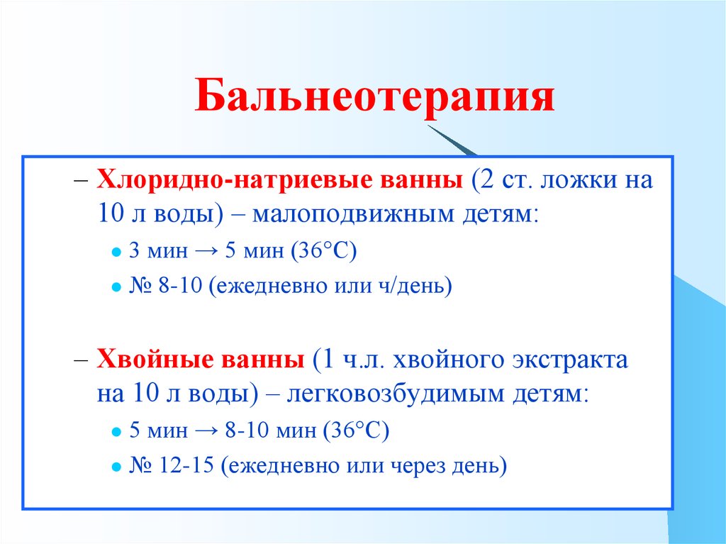 Хлоридно натриевые ванны. Лечебная ванна хлоридно натриевая. Хлоридные натрия ванны. Хлоридно-натриевые ванны показания.