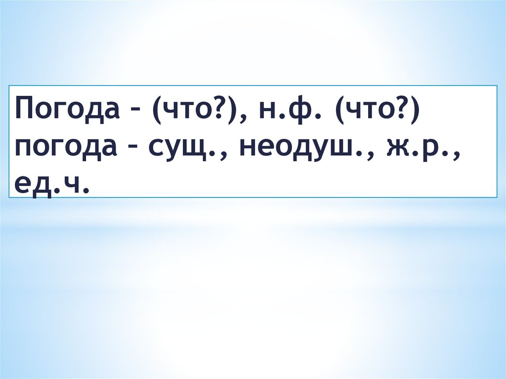 Схема разбора имени существительного