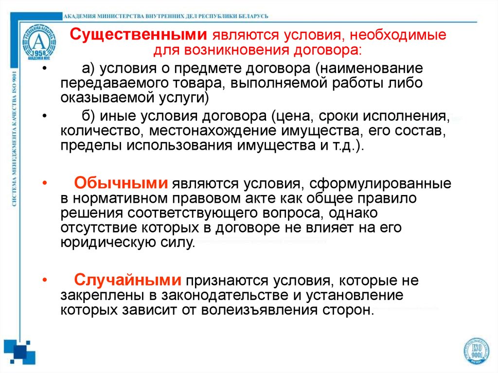 Существенный контракт. Примеры существенных обычных и случайных условий договора. Обычные условия договора пример. Существенные условия договора пример. Значимые условия договора.