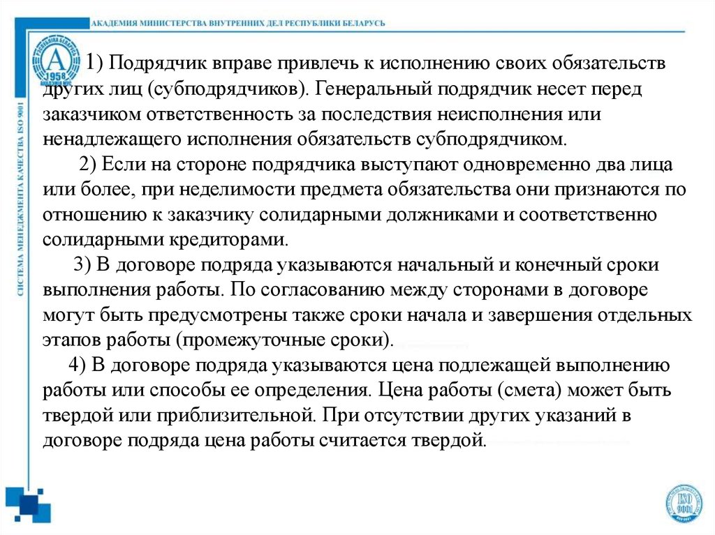 Генеральный подрядчик в договоре. Подрядчик вправе. Подрядчик несет ответственность. Последствия ненадлежащего исполнения договора подряда. Ответственность заказчика перед подрядчиком.