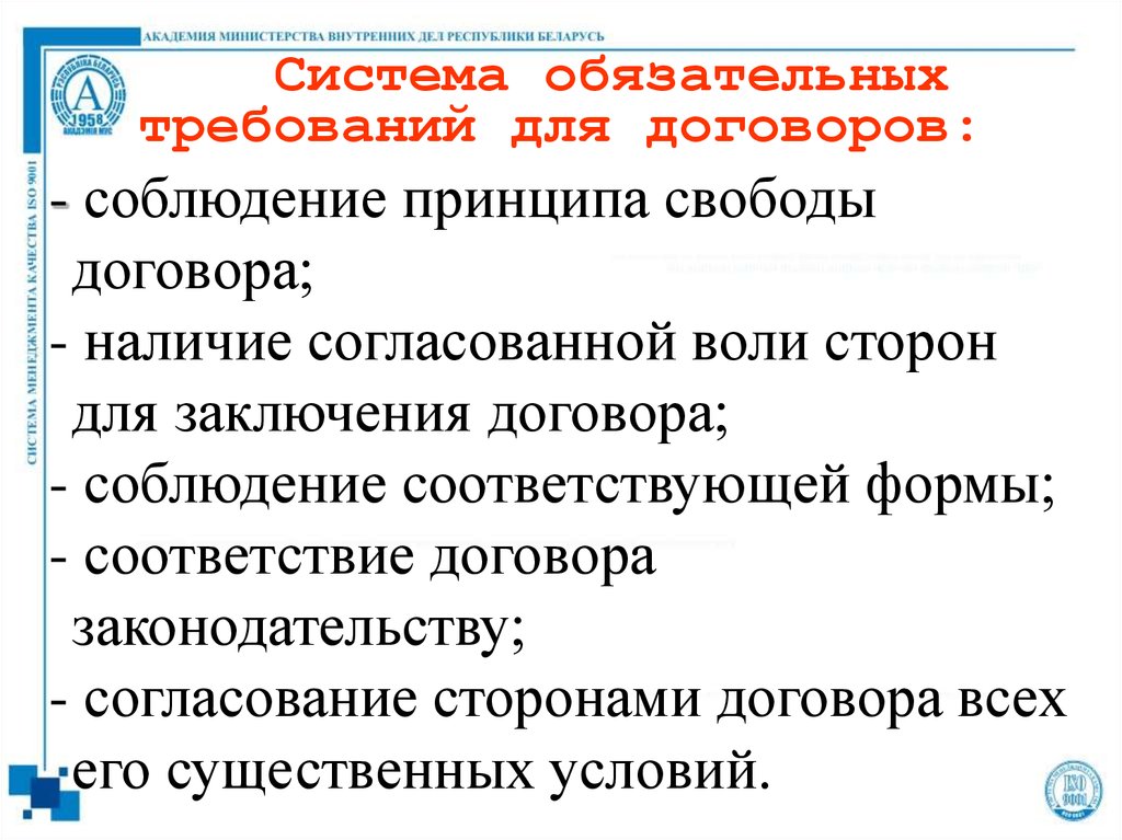 Наличие договора. Основные положения договора девяти. Свобода волеизъявления сторон договора.