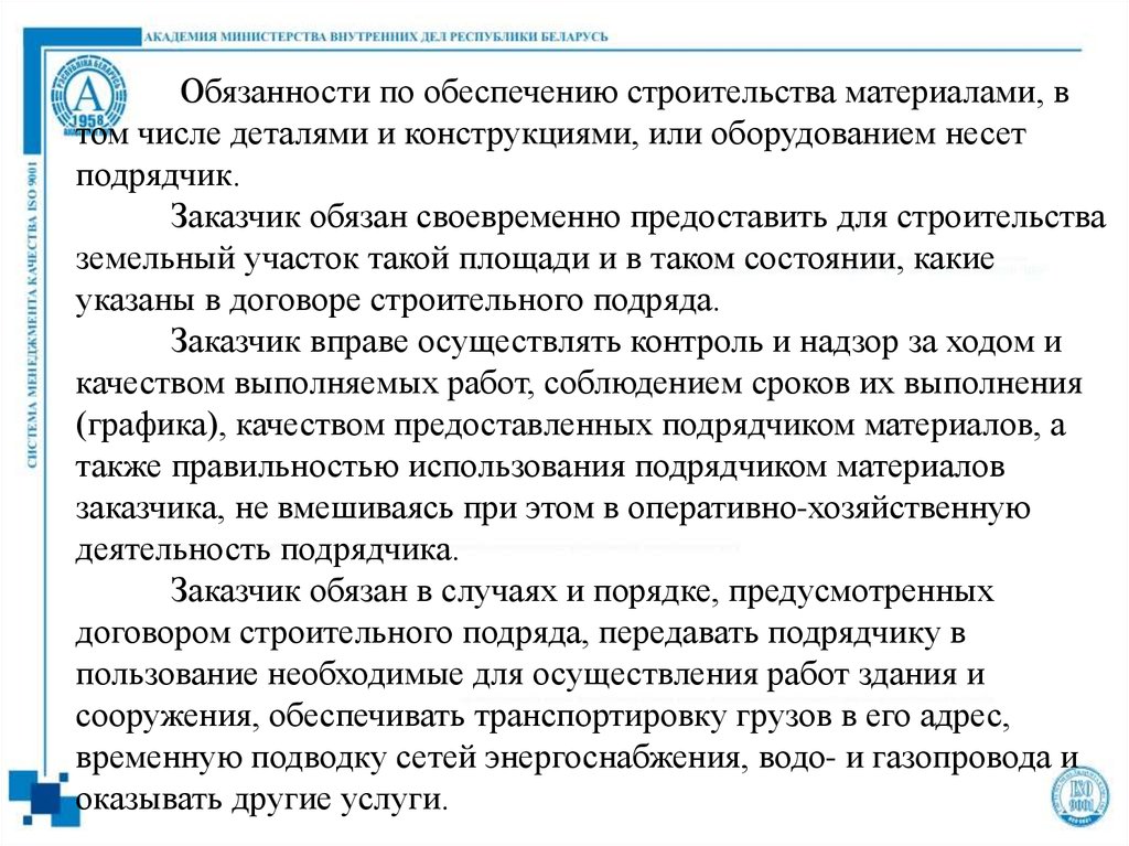 Оперативно хозяйственная деятельность организации это. Оперативно-хозяйственная деятельность подрядчика это. Хозяйственная деятельность подрядчика это. Оперативно-хозяйственная деятельность это. Невмешательство в оперативно-хозяйственную деятельность.