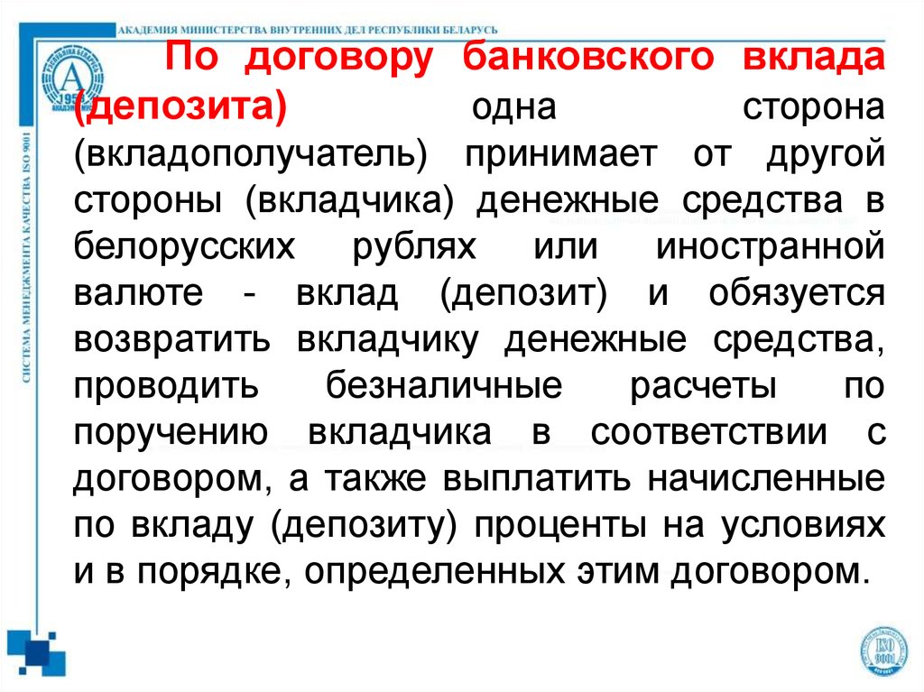 Договор 9. Стороны по договору банковского вклада. Договор банковского вклада. Договор банковского вклада Общие положения. Договор банковского вклада презентация.