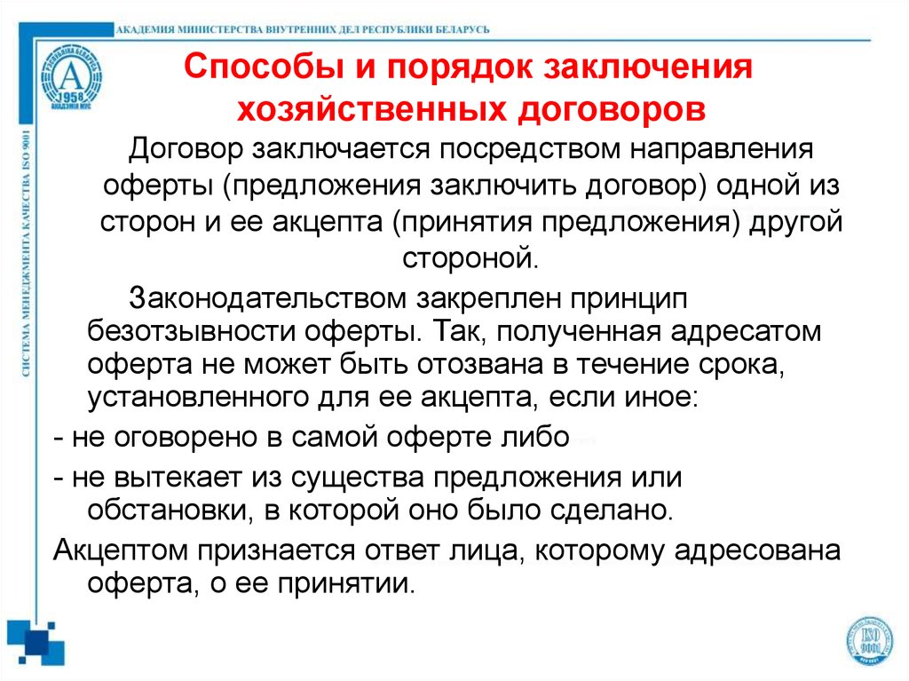 Путем заключения договоров. Способы заключения договора. Порядок и способы заключения хозяйственного договора. Описать порядок заключения хозяйственных договоров. Способы предложения заключить договор.