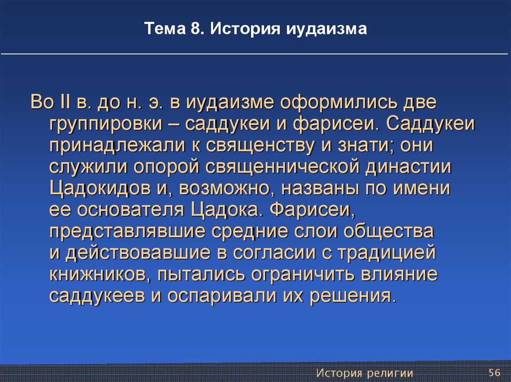 Иудейская история в произведениях живописи 5 класс