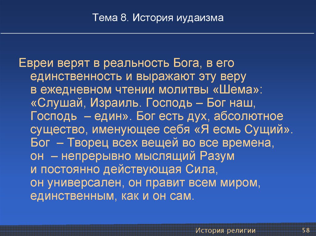 Проект на тему иудаизм 4 класс