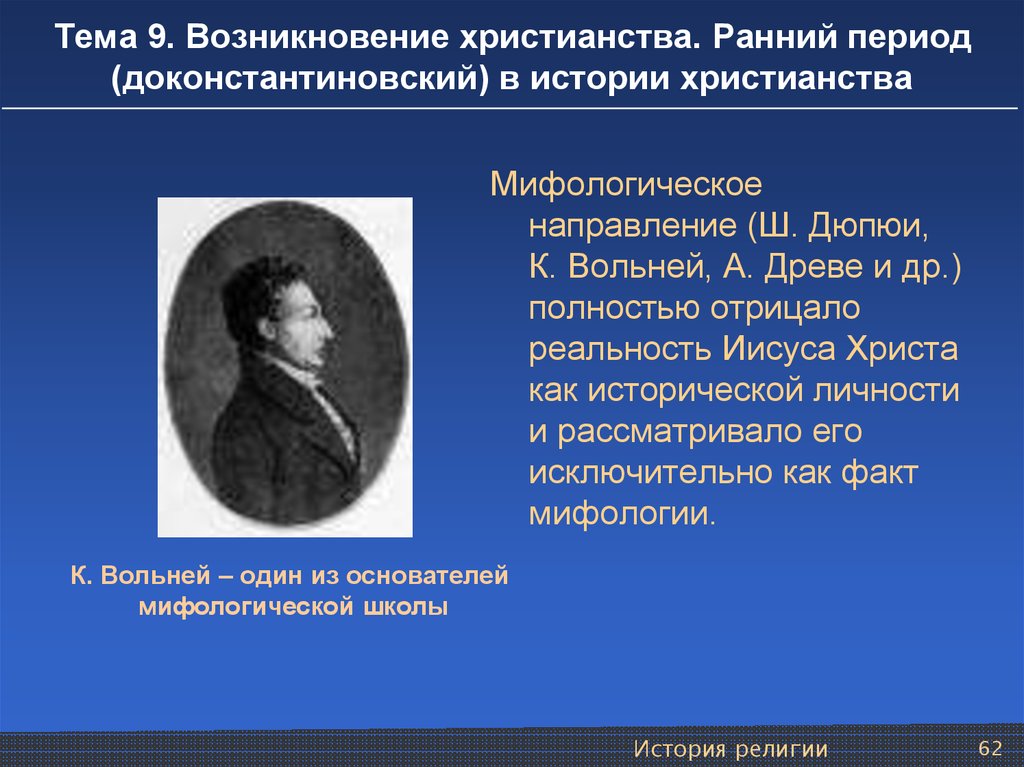 Ранний период. Эпоха раннего христианства. Периоды в истории христианства. Направления раннего христианства. Раннее Христианское искусство периодизация.