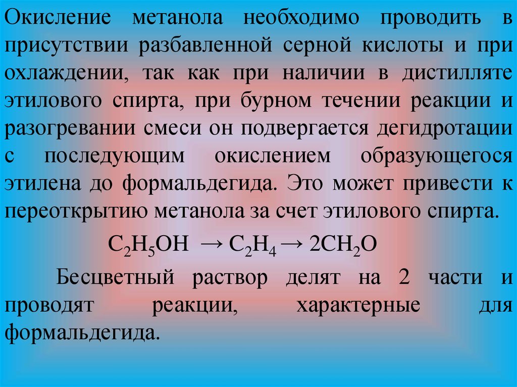 Взаимодействия метанола и калия. Образование этанола реакция. Реакция образования изоамилацетата. Реакции с концентрированной серной кислотой.