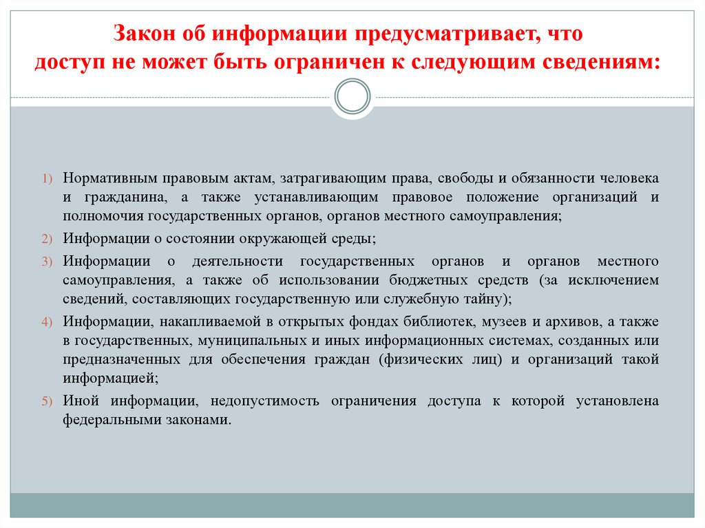 Ту или иную информацию. Закон об информации. Профессиональная тайна федеральный закон.