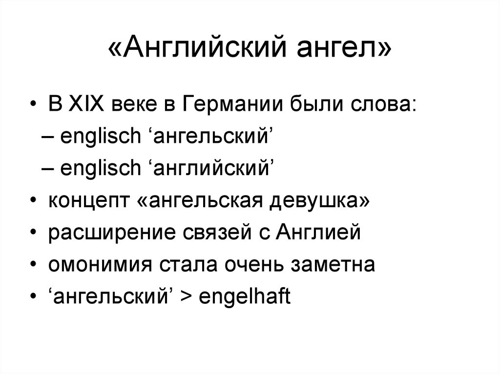 Angel английский. Как по английски будет ангел. Лесной ангел в английском. Как пишется ангел на английском. Серини ангел по английском.