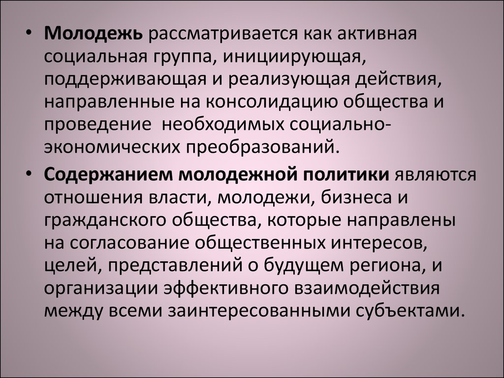 Проблемы современной молодежной политики