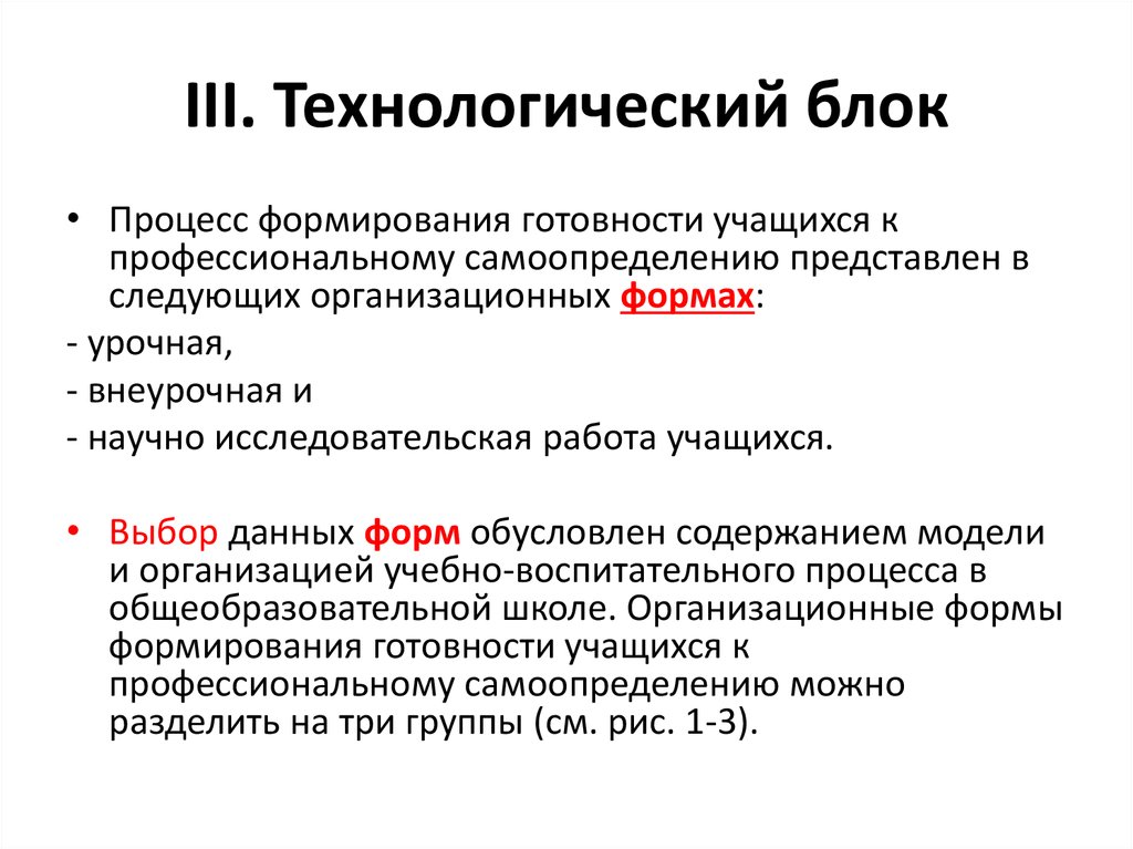 Технологический блок. Технологические блоки. Технологический блок определение. Что относится к технологическому блоку.