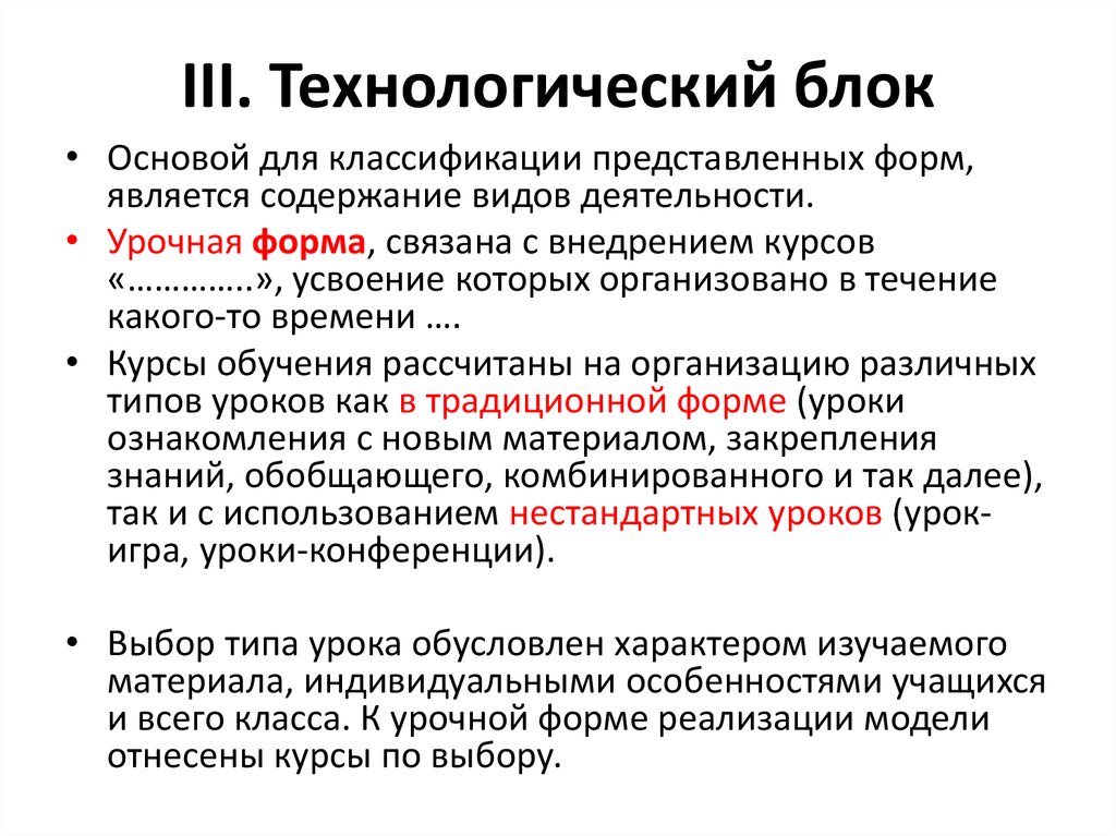 Категория технологического блока. Технологические блоки. Классификация технологических блоков. Технологический блок определение. Блок 3 категории..