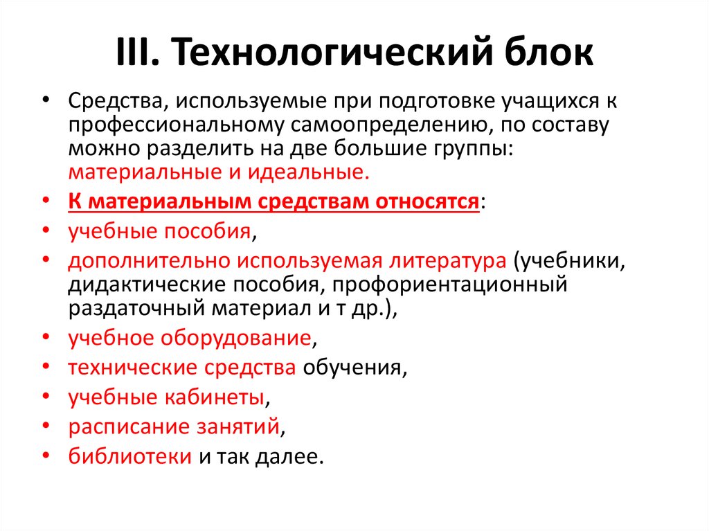 Категория технологического блока. Технологические блоки. Технологичный блок. Технологический блок определение. Единый Технологический блок.