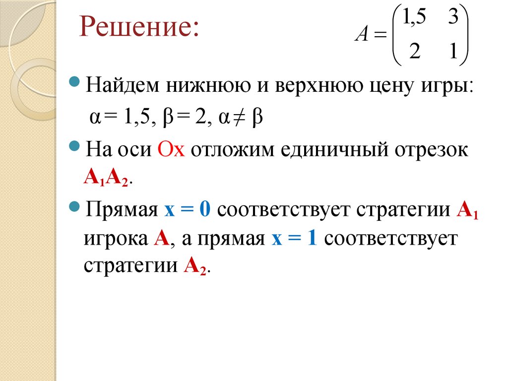 Поиск нижней. Как найти верхнюю и нижнюю цену игры. Теория игр нижняя и верхняя цена игры. Верхняя и нижняя цена игры. Найти верхнюю и нижнюю цену игры.